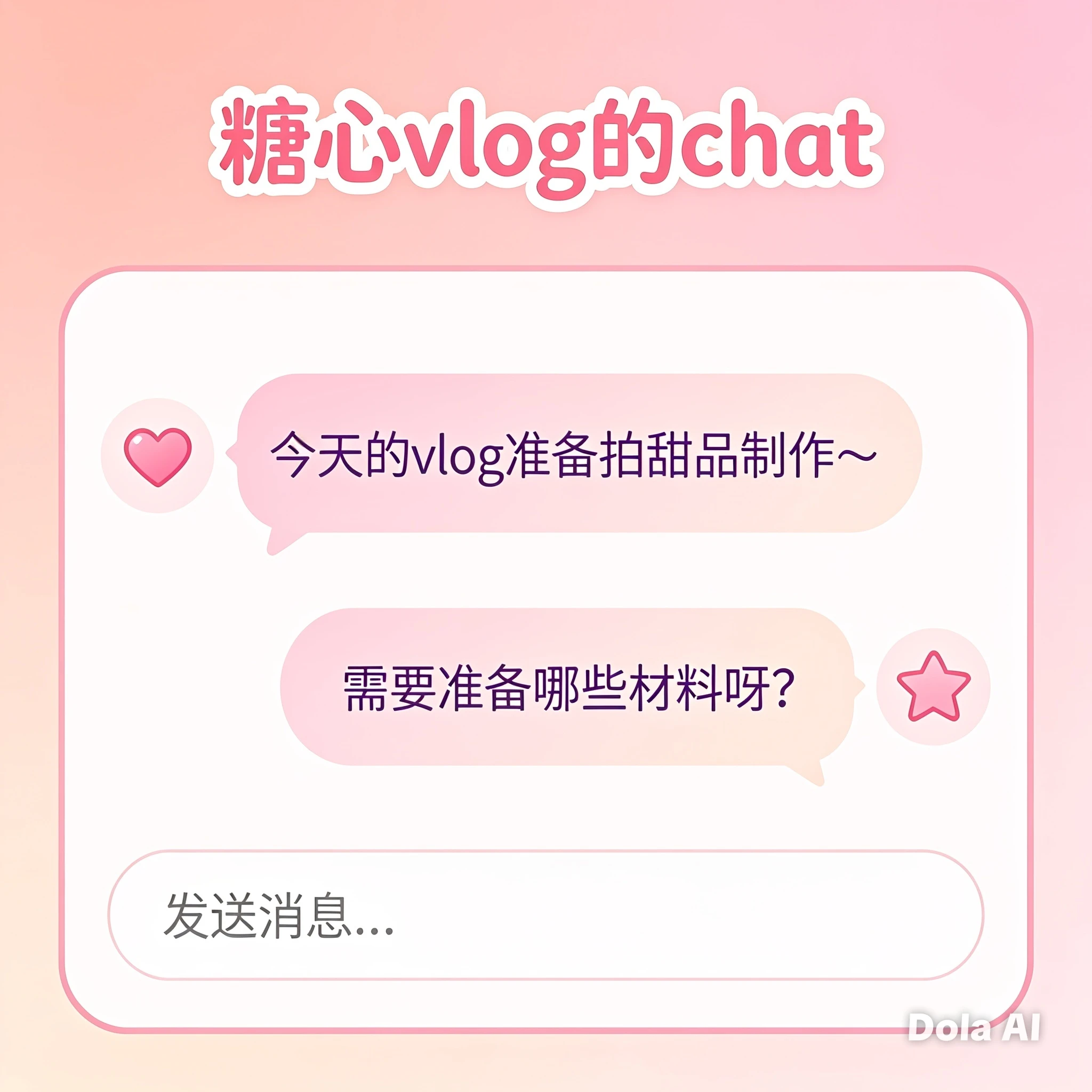 糖心Vlog手机端资料与隐私设置